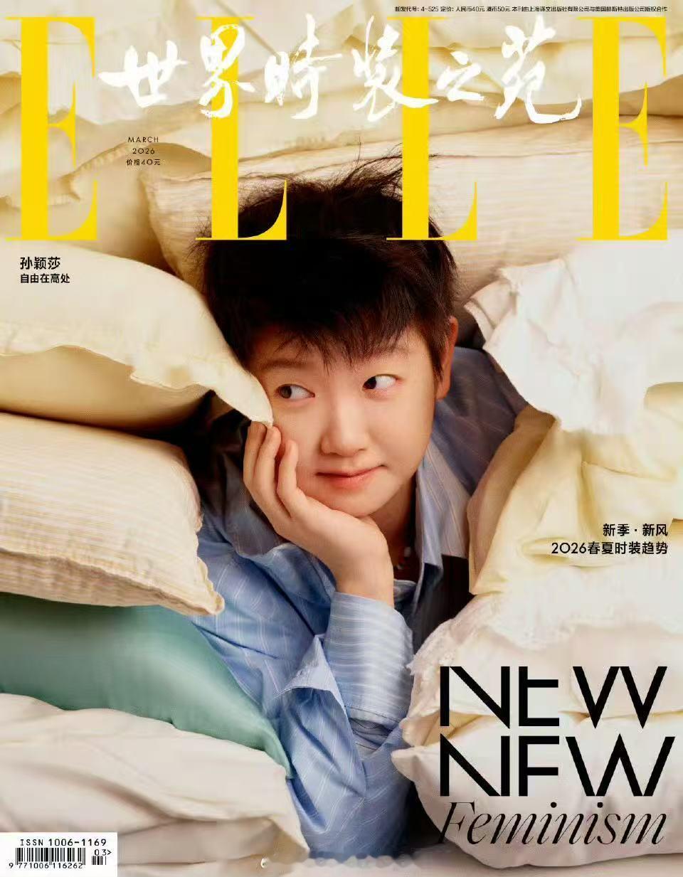 孙颖莎elle六封面 孙颖莎的精神内核 孙颖莎的精神内核 