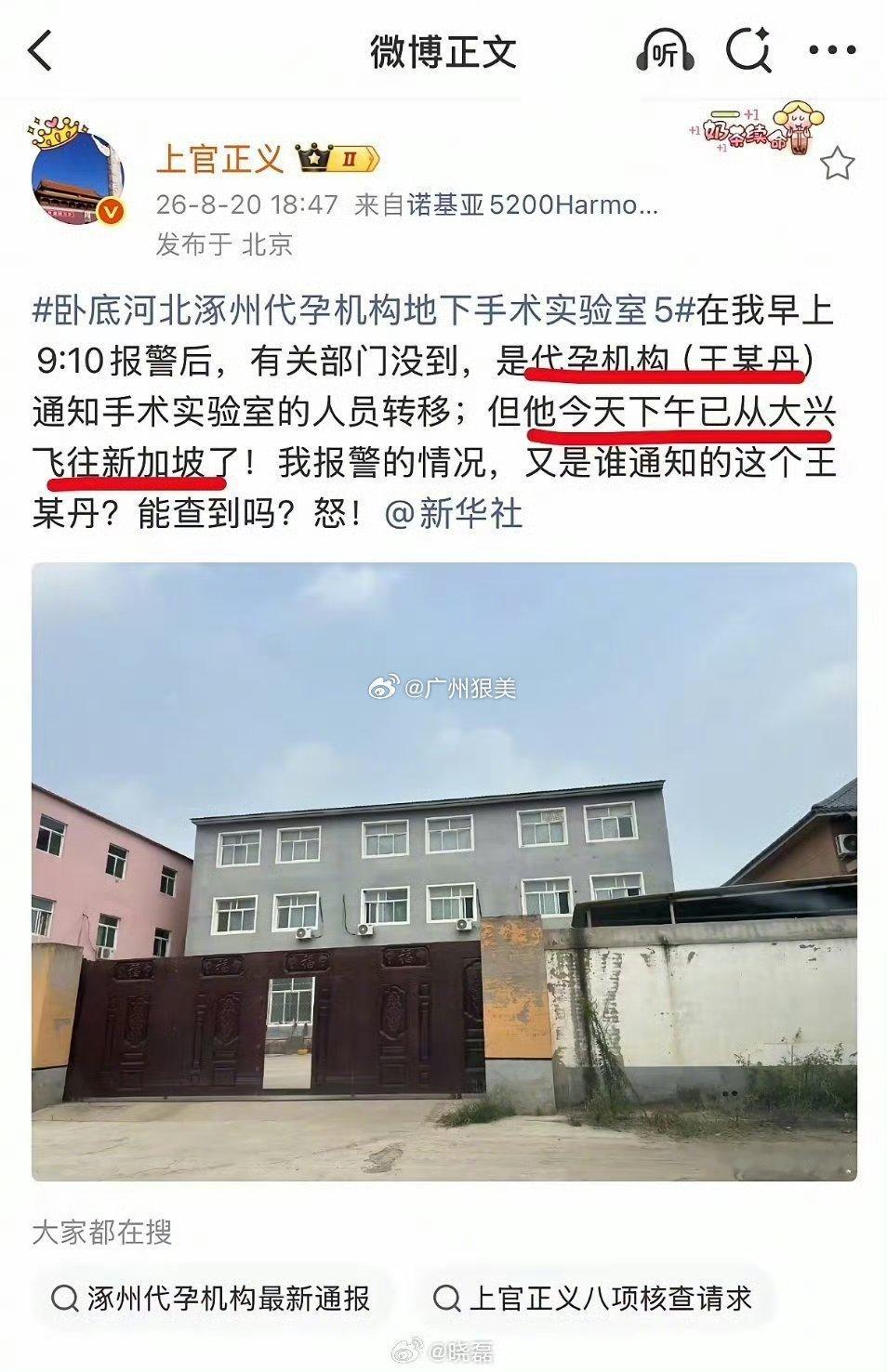 官方通报河北涿州代孕事件是谁通风报信的？…………… 