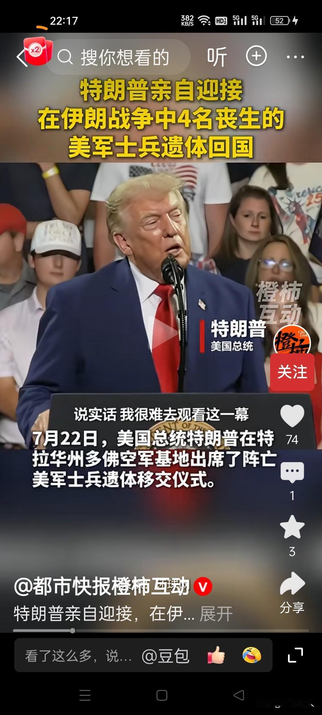 7月23日凌晨，四名战死的美军士兵遗体送回美国，特朗普和防长都出席了机场的仪式。