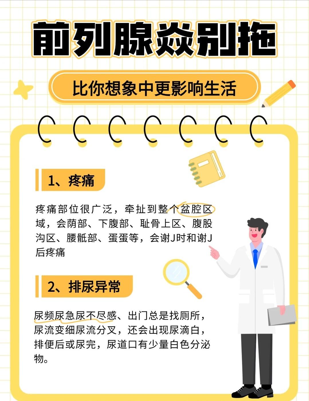 前列腺炎别拖了！比想象中更影响生活！