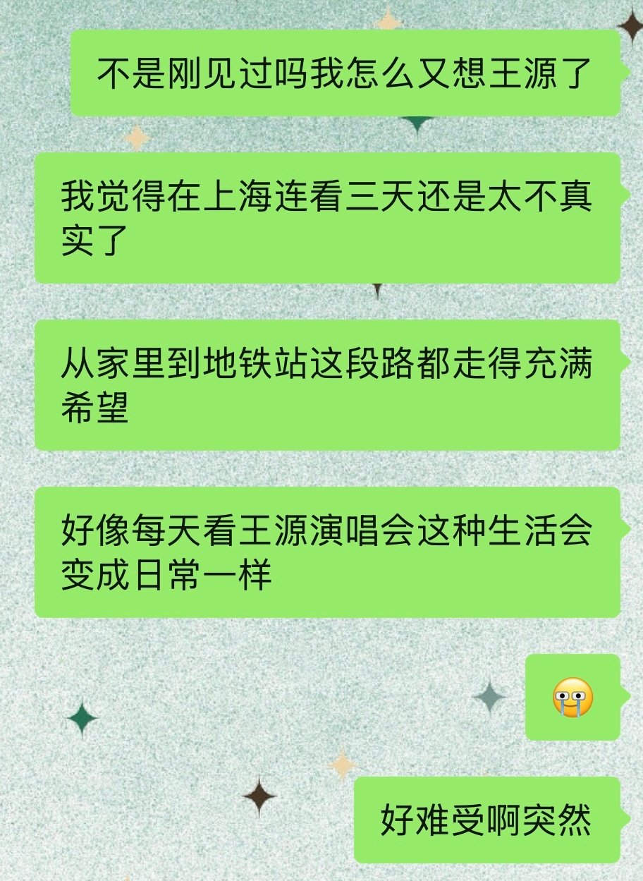 突如其来的久违了的戒断反应 好想王源啊 可我们不是刚见过吗唉下一次见可能是南京了