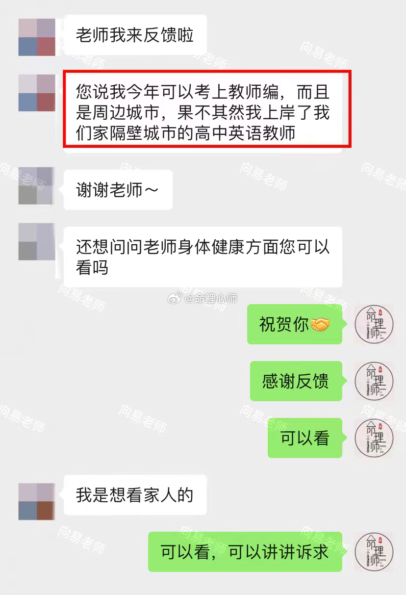 #一部分有教师编的人后悔了#去年预测能否考上教师编？很遗憾根据卦象显示，这次无法