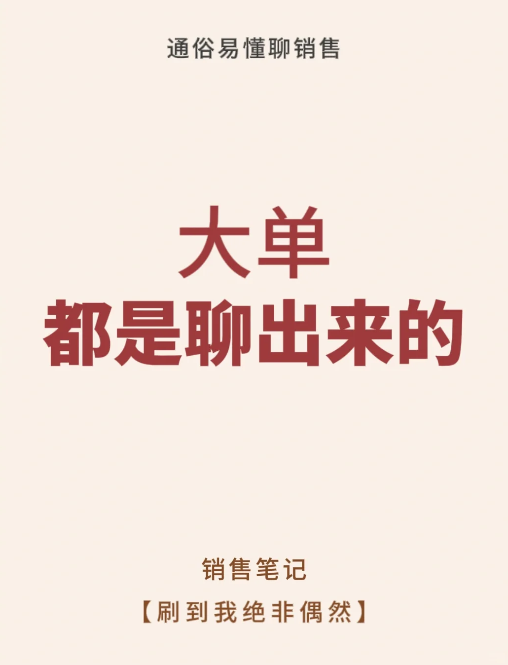 大单都是聊出来的‼️‼️