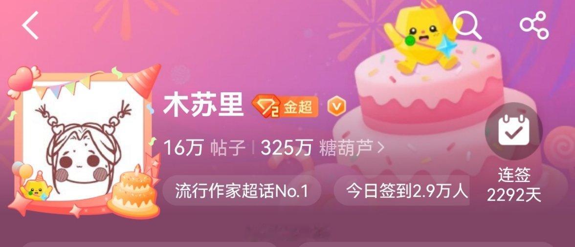木苏里 超话生日快乐🎂 