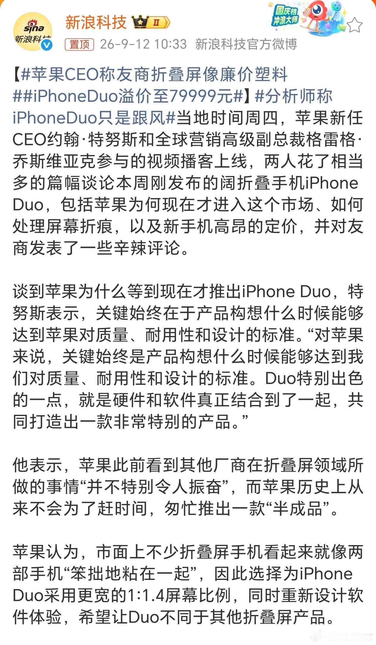 iPhoneDuo溢价至79999元 本文的重点不在于溢价，而是这句话，苹果高级