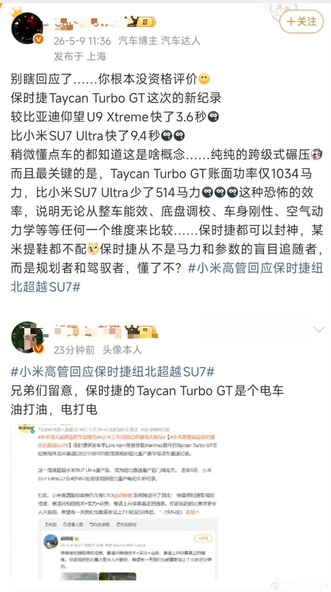 这都是什么格局？小米和保时捷起码互相尊重，双方多次互动格局拉满，结果有人在引战？