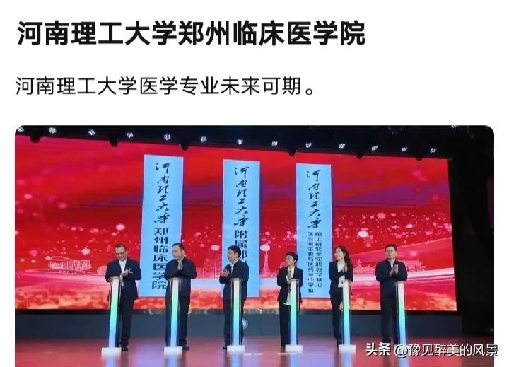 看样子，河南理工大学真的是要一心一意要到郑州啊，近日河南理工大学在郑州有了附属医