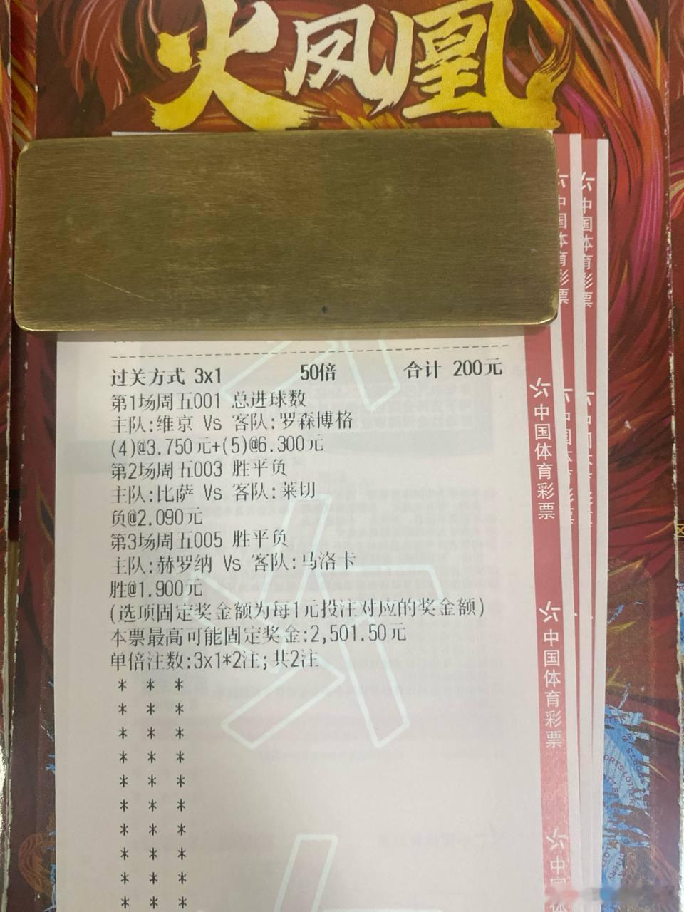 维京罗森博格强强碰撞，对攻大战火花四溅，进球盛宴一触即发！周期：001 挪超球队