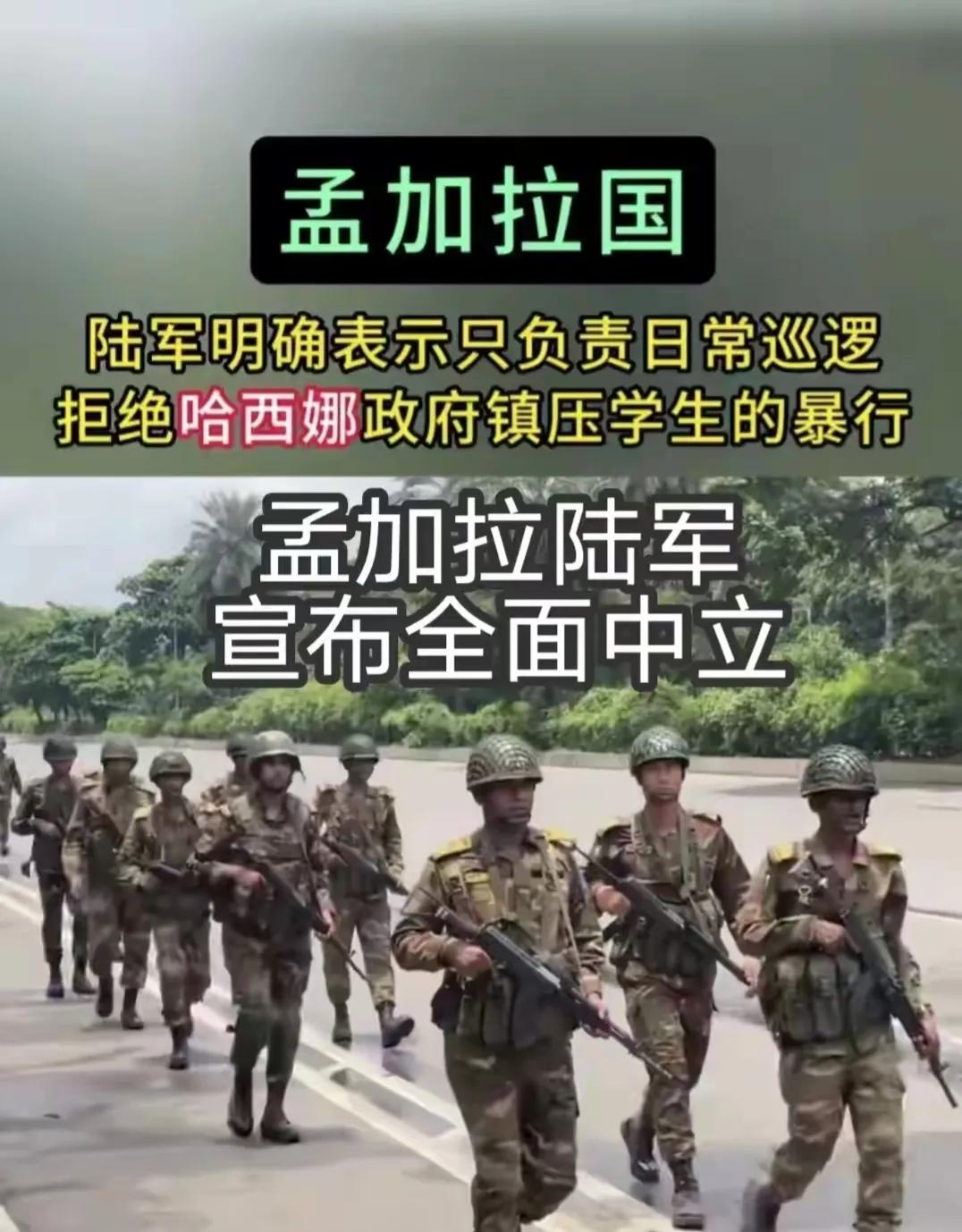 孟加拉国的动乱事件，证明了当年英国君主立宪制的合理性。当你不愿意用法律和群众谈道