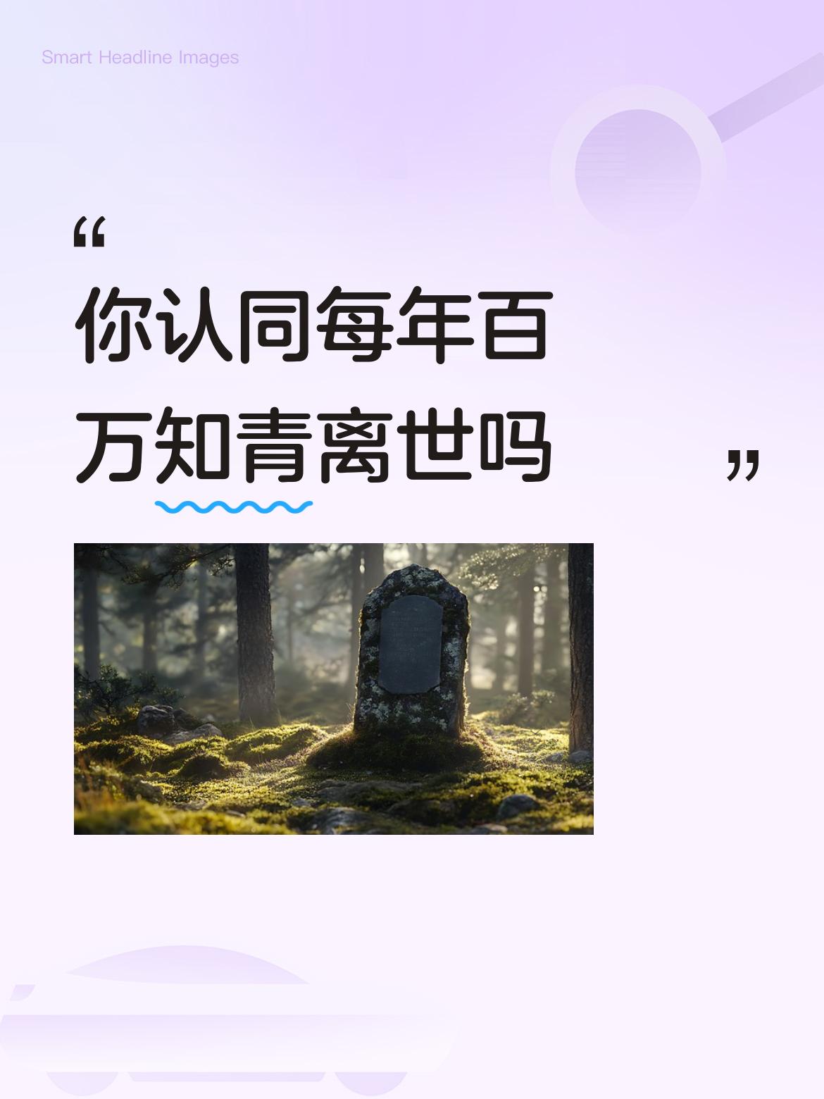 你认同每年百万知青离世吗