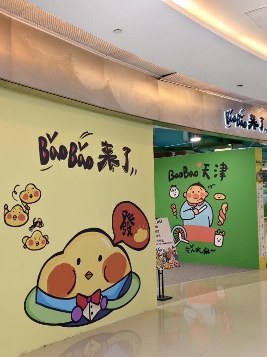 救命！BAOBAO展直接把多巴胺狠狠激活了