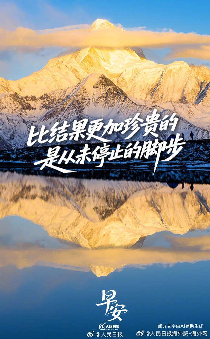 #向海外朋友问好# 【你只管努力，行动会证明一切！】比结果更加珍贵的，是从未停止