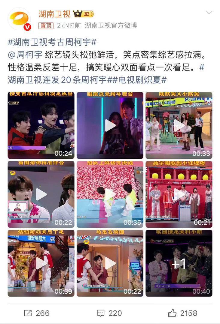 湖南卫视考古周柯宇湖南卫视连发20条周柯宇 考古名场面｜周柯宇苦瓜汁惩罚名场面，