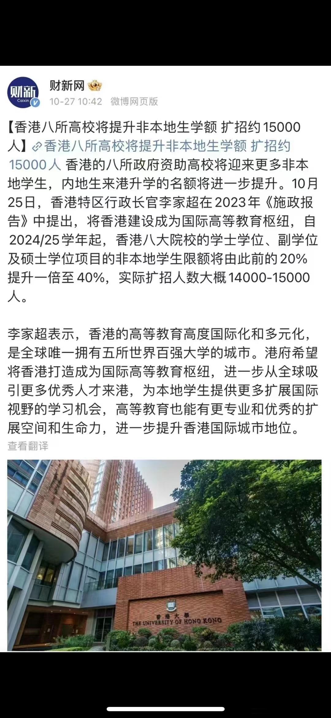 香港的大学对内地扩招了 ​​​