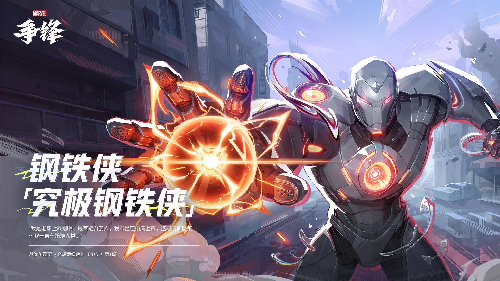 他们好会，12月开服的#漫威争锋#今天公布了钢铁侠新皮肤，是“万物皆亡”的白罐！