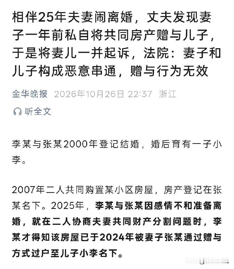 浙江金华，男子和妻子结婚25年，两人感情不和，决定离婚，两人商量财产分割时，男子