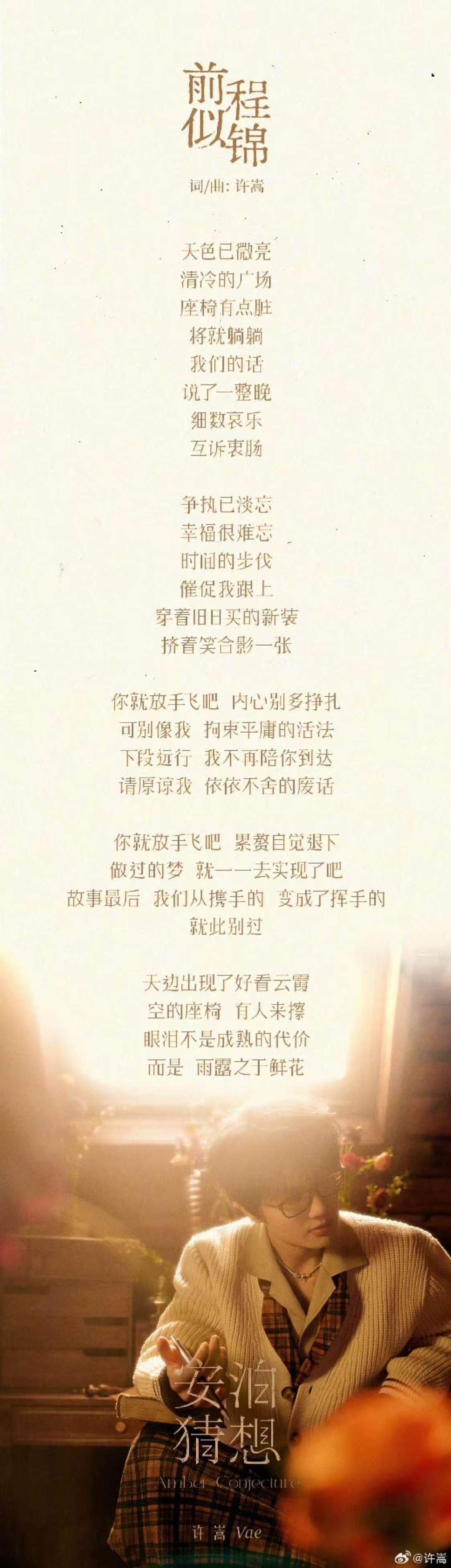 许嵩安泊猜想连发三首许嵩安泊猜想新专辑连发三首 许嵩三首新歌上线！ 