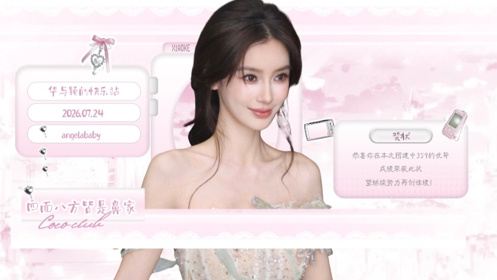 angelababy杨颖 鼻家团建的奖状已送达欢迎加入 四面八方皆是鼻家 我们 