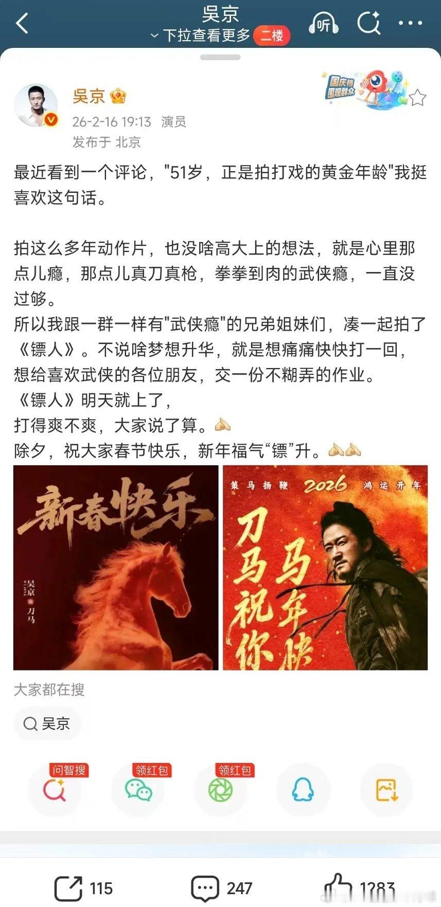 2026春节档电影开分从吴京在抖口碑逆转的情况来看镖人质量应该还不错，打算白天去