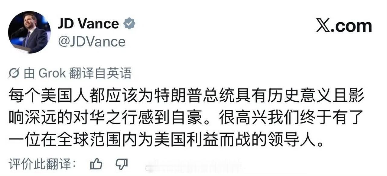 特朗普访华真实心态暴露了：

一边是特朗普大赞“中国太美了”，一边万斯就在美国发