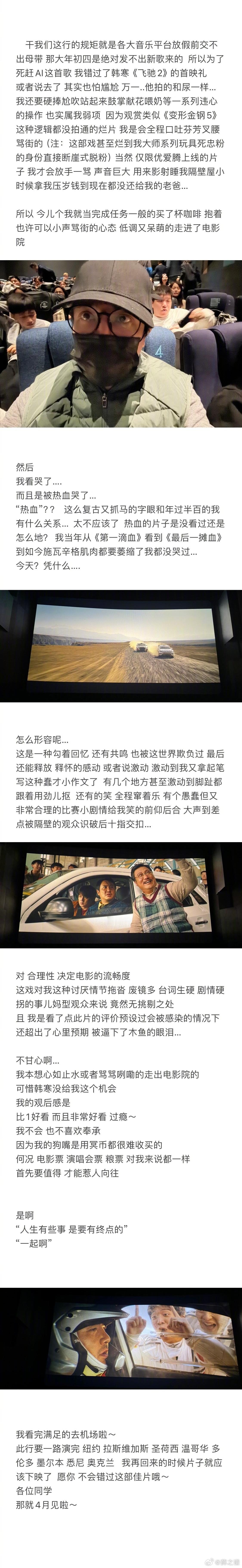 薛之谦看完《飞驰人生2》，写了观后感，但却不经意间进行了“盗拍”，薛之谦随后以打