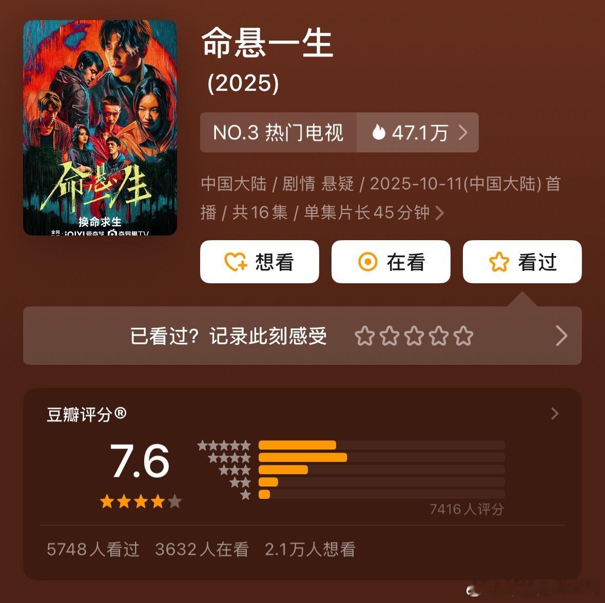 黄轩李庚希白宇帆《命悬一生》豆瓣开分7.6分李沁陈哲远《一笑随歌》豆瓣开分6.5