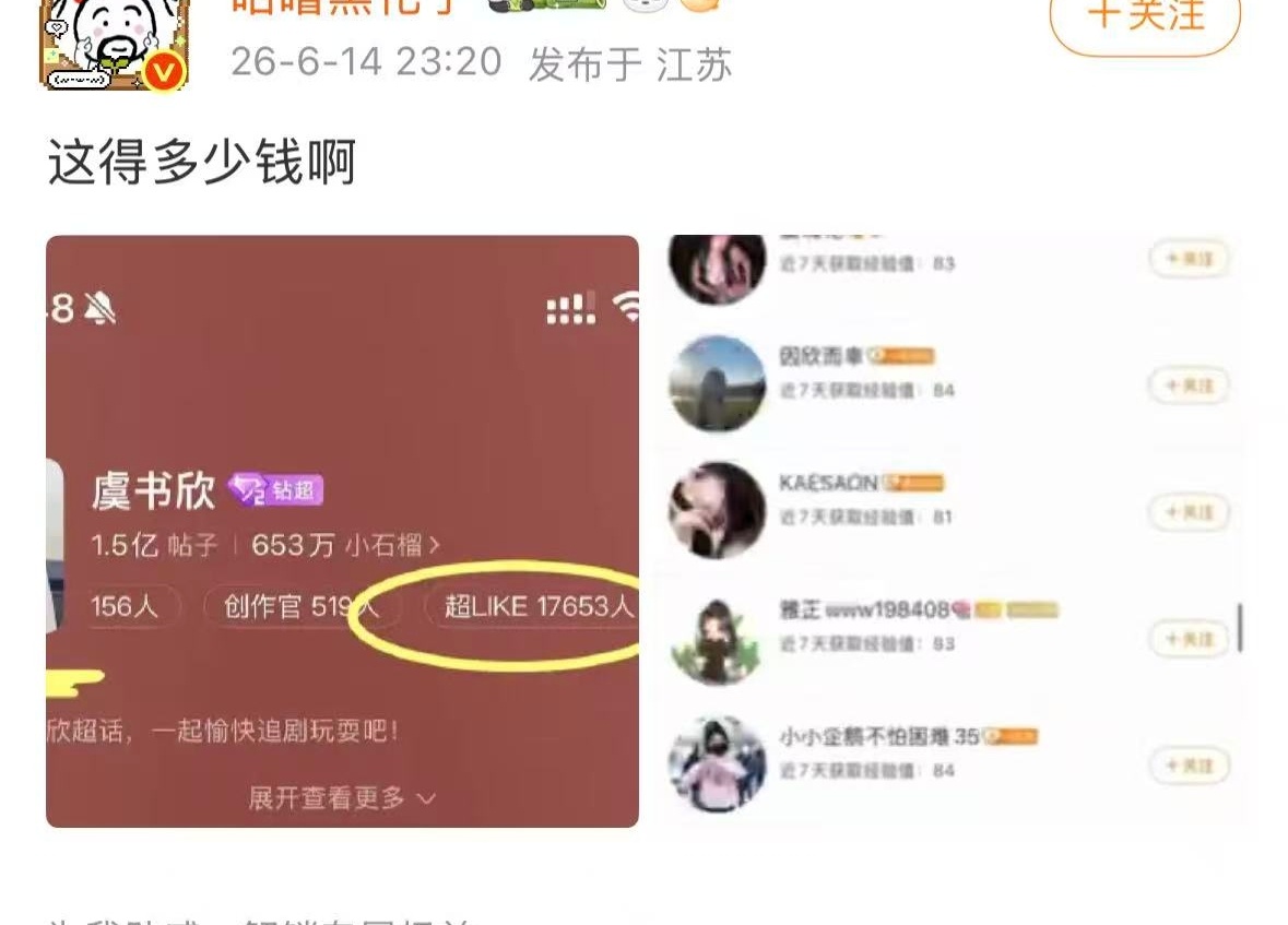 没有死忠粉做超like是这样的虞书欣粉丝有十几个号做数据 你也很羡慕吧 说明虞书