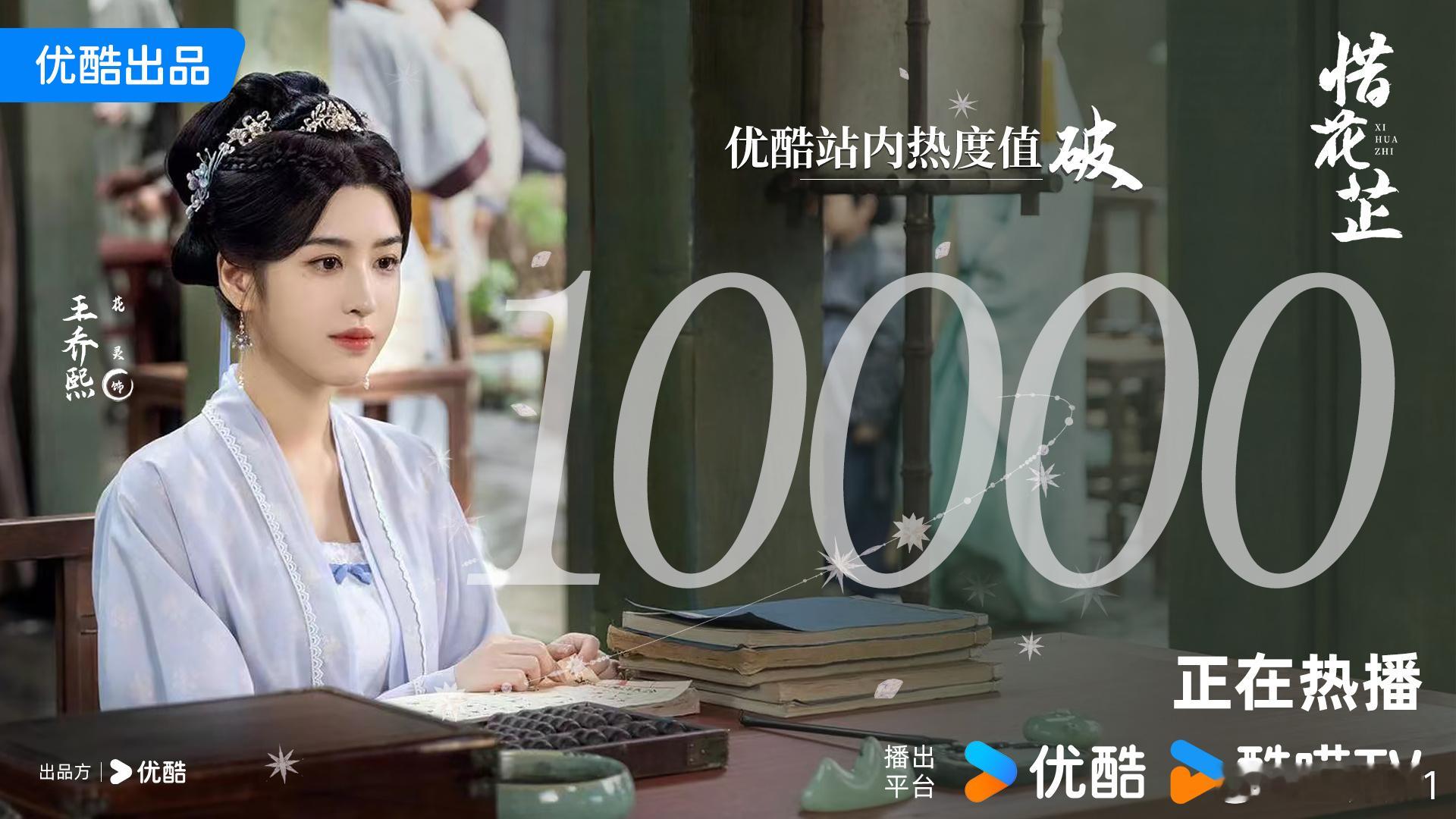#惜花芷# 花家家财万贯，热度一举破万🎉为了庆祝，今天花先生就不拖堂啦~#惜花