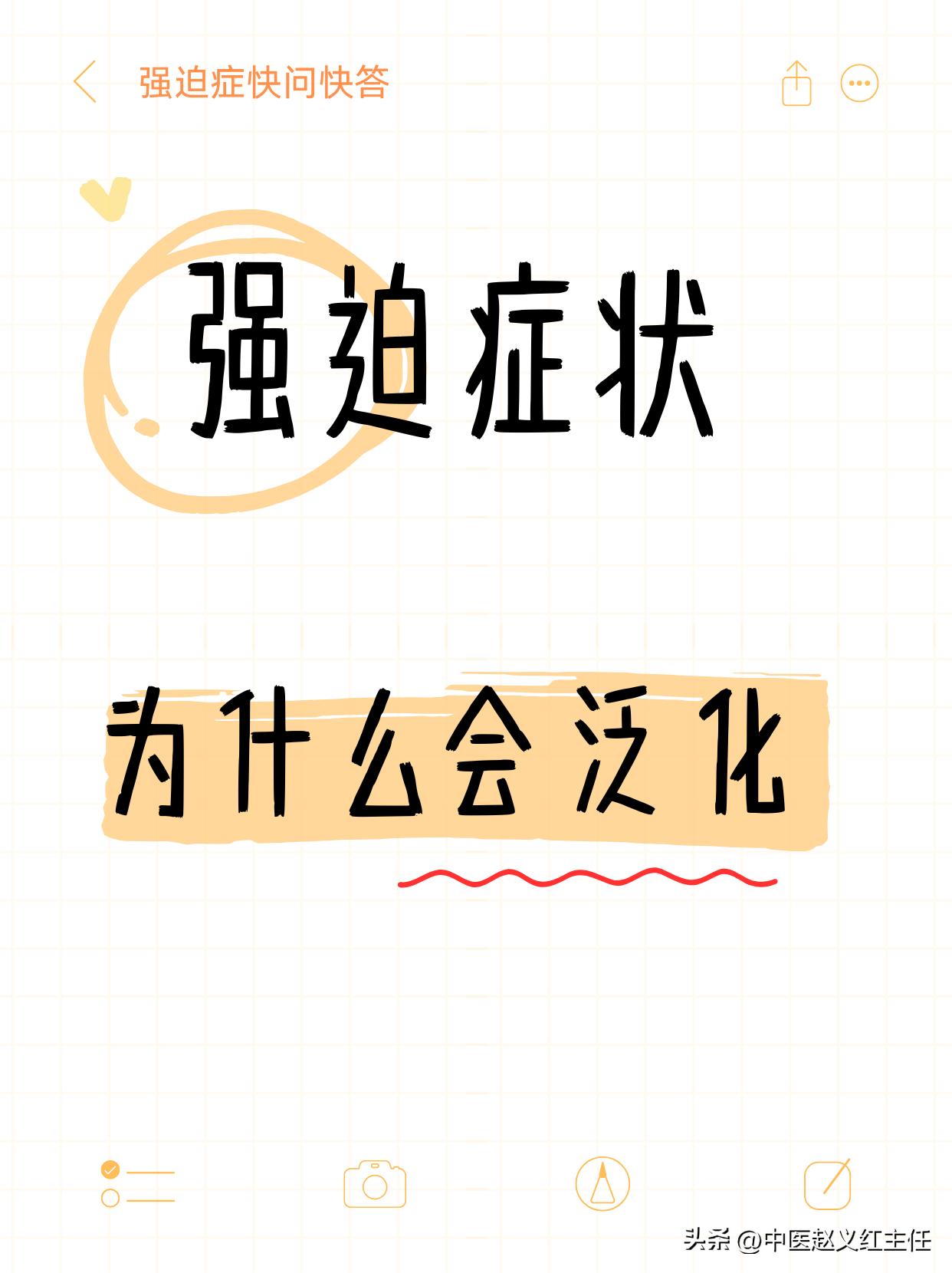 为什么强迫症状会泛化？
强迫症刚开始往往是局限在一种情况或者一个场景。
比如在工