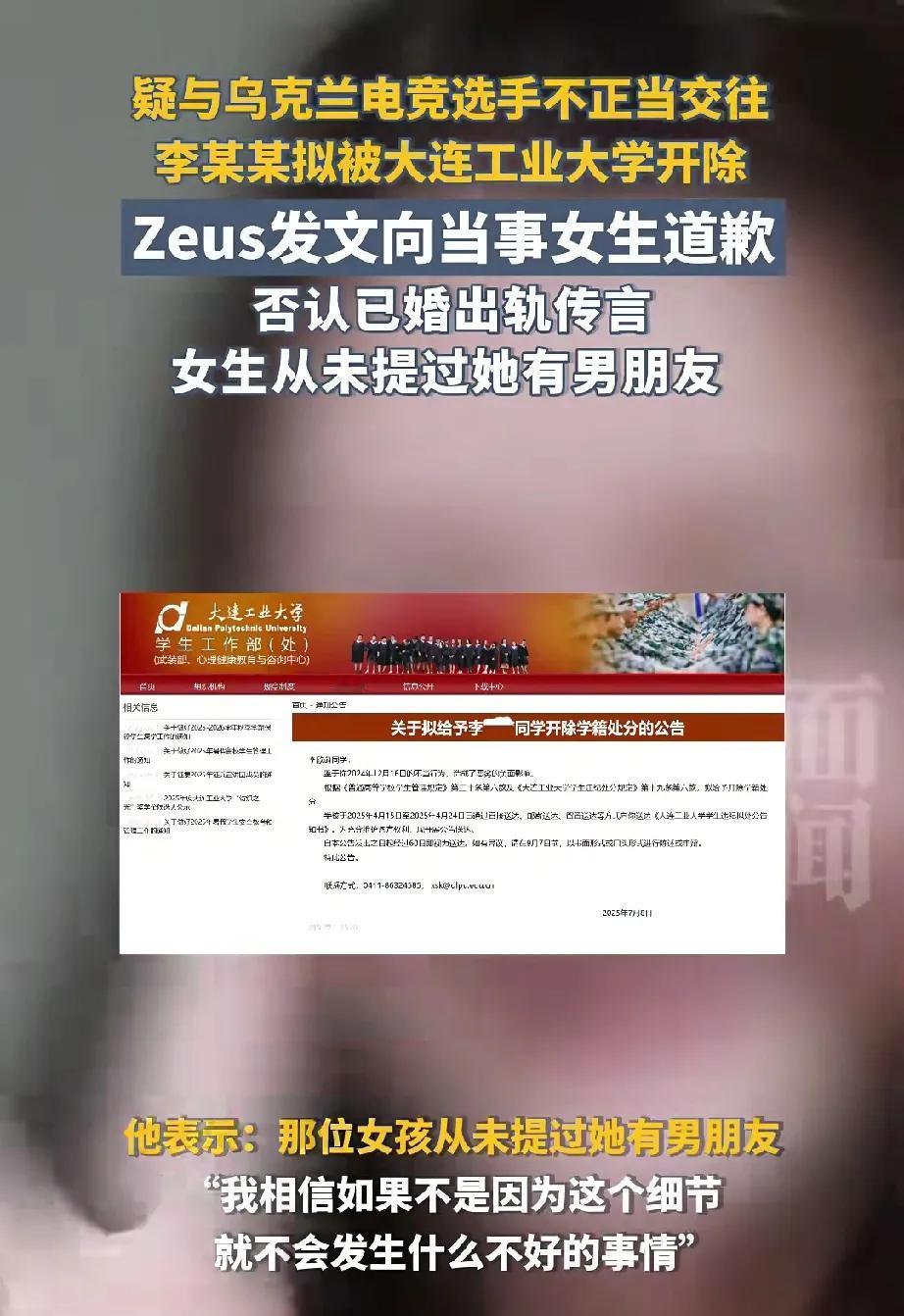 “我没结婚，她从未提过有男朋友！”
宙斯一句话将自己摘得干干净净，李同学今后的日