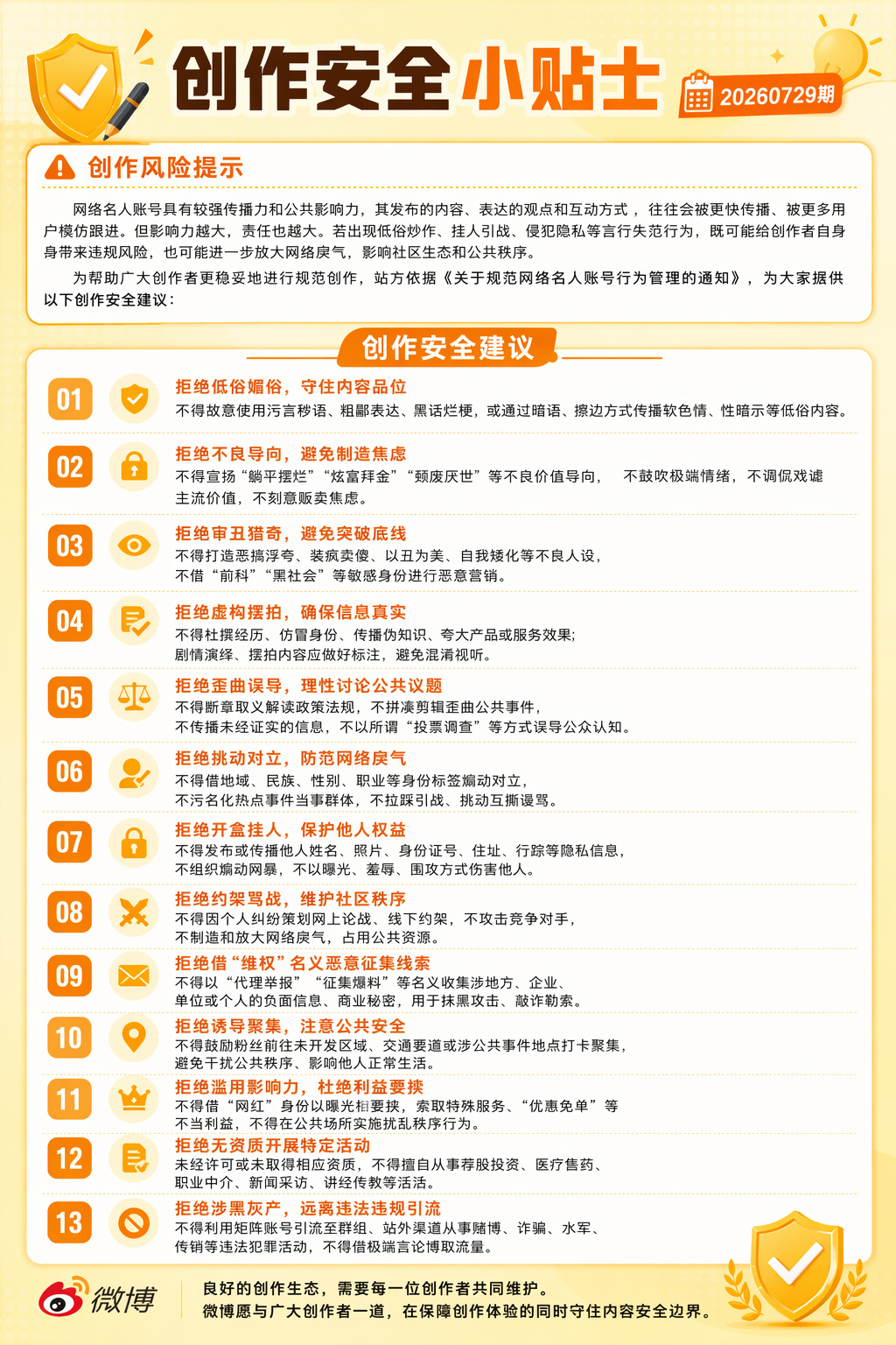 影响力越大，责任也越大。  学习，规范，正能量。传播网络文明，晴朗网络空间！ 