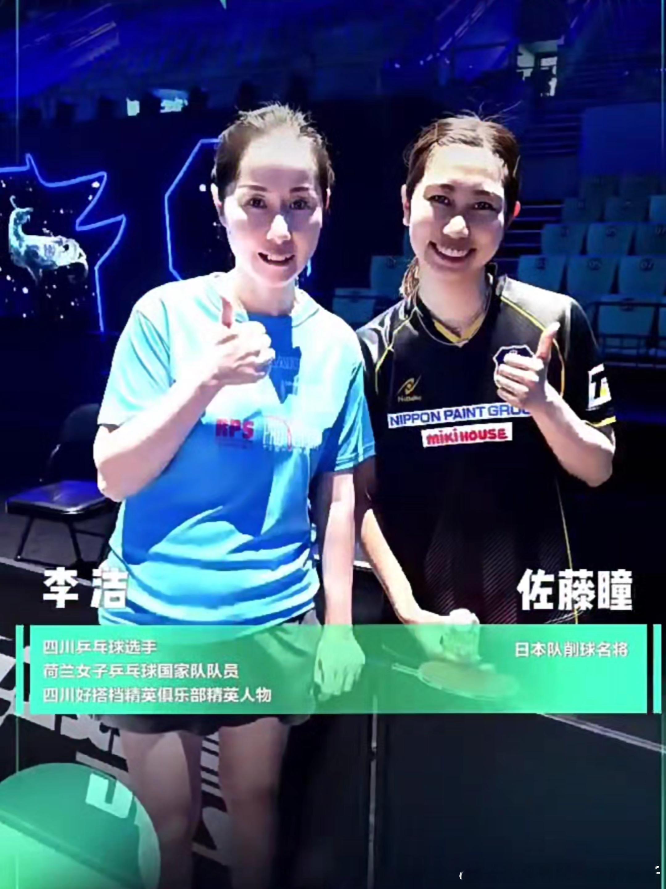 2026WTT太原常规挑战赛荷兰削球手李洁和日本削球手佐藤瞳进行交流🏓 