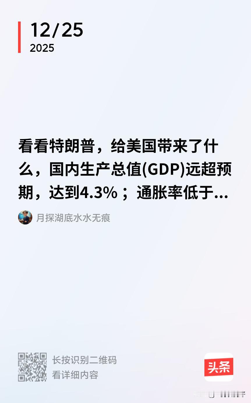 特朗普领导下的美国，今年的GDP数据出来了吗？且不说今年还没有过完呢，即使今年结