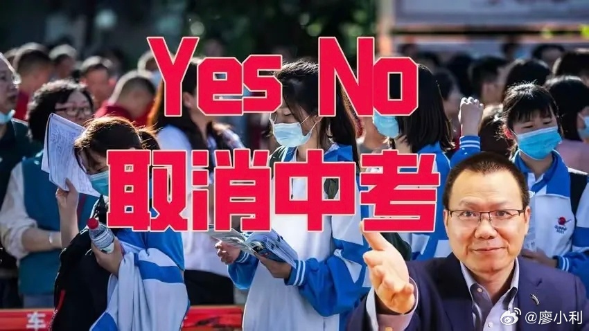 代表建议取消中考分流我支持取消中考！现在大多数中学生，在初三的时候才十四五岁，正