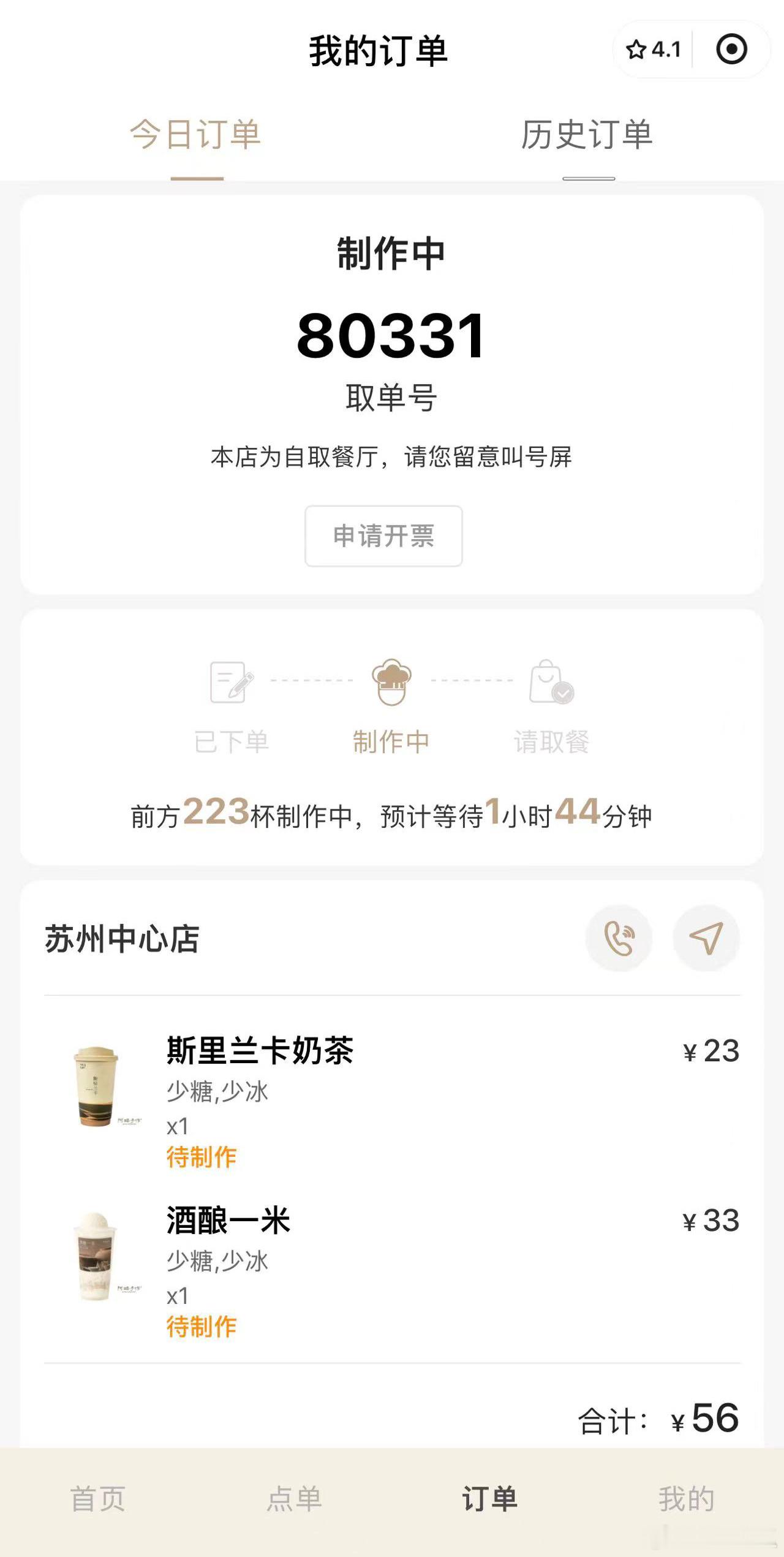 喝杯奶茶真不容易啊[苦涩][苦涩] ​​​