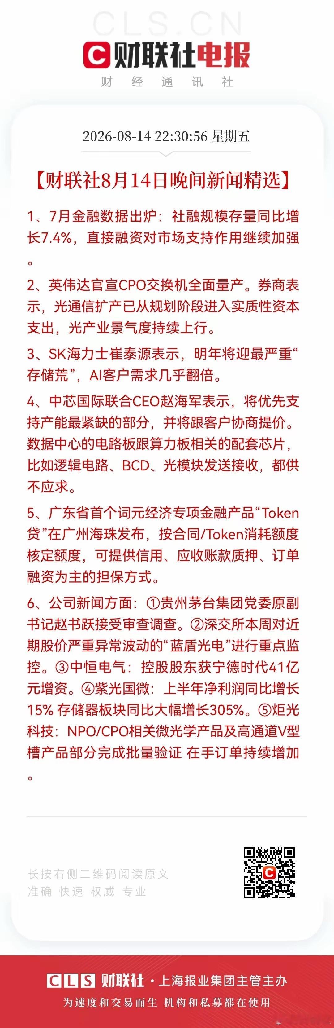 周末利好汇总｜周一A股红盘预期周末多重利好落地，周一A股存在高开预期。利好一：外