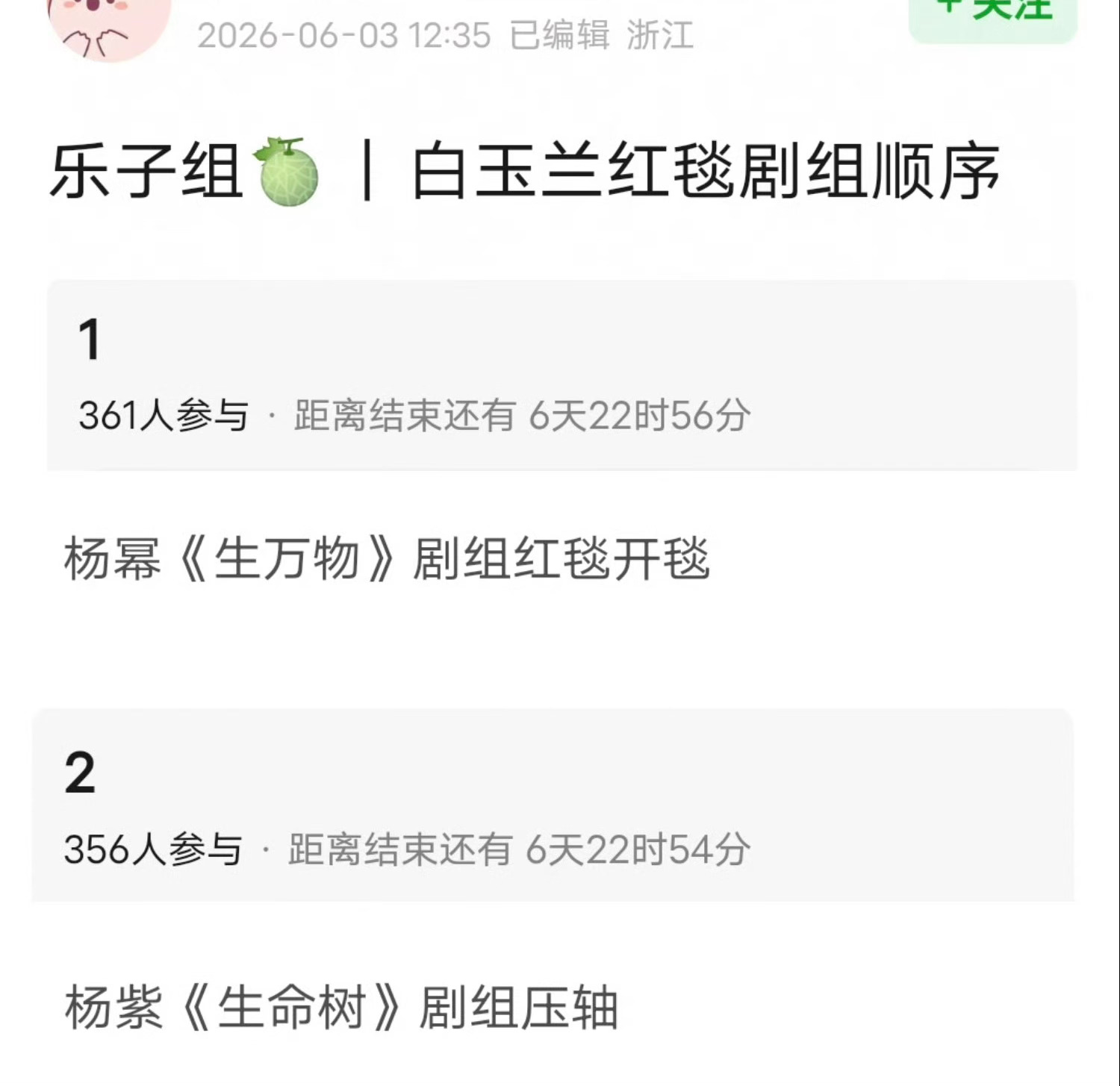 曝白玉兰红毯顺序，杨幂开场，杨紫压轴，粉丝不得闹？