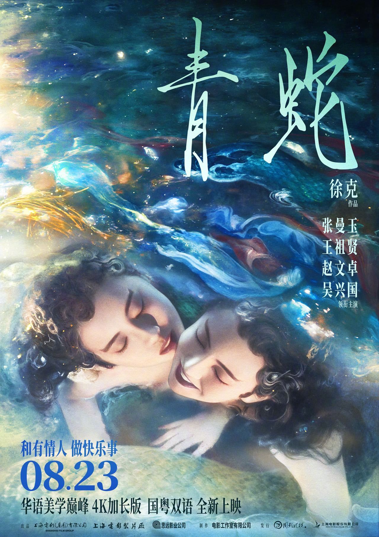 电影青蛇4K加长版预售开启张曼玉青蛇眼神杀电影《青蛇》4K加长版发布终极海报，双