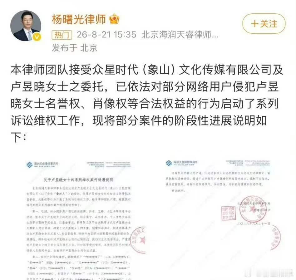 卢昱晓方发了维权进展说明众星为卢昱晓维权卢昱晓方发了维权进展说明，支持 