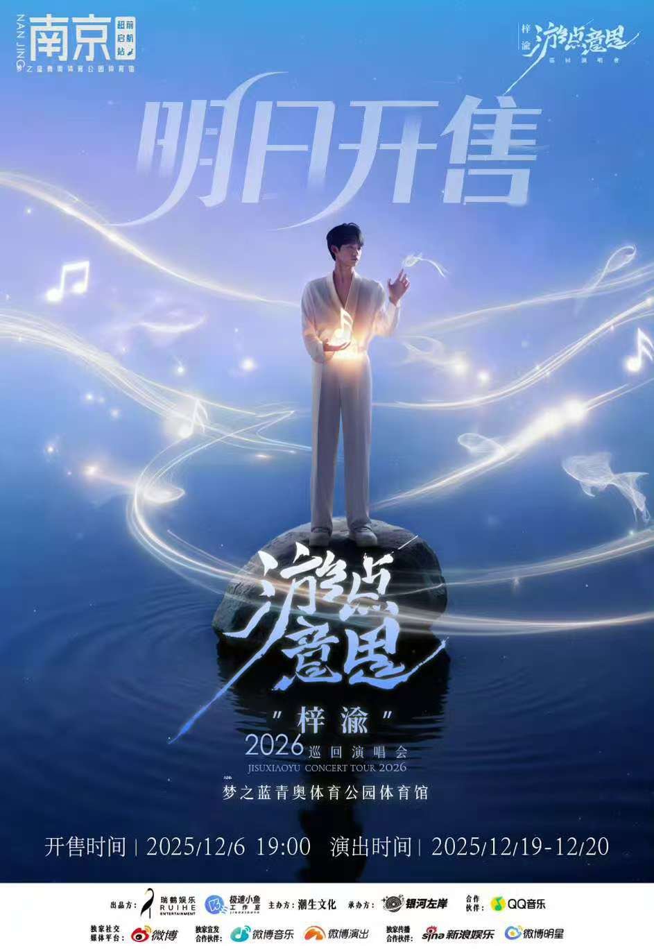 梓渝南京演唱会开售时间梓渝南京演唱会明日开售梓渝南京演唱会明日开售，来了， 