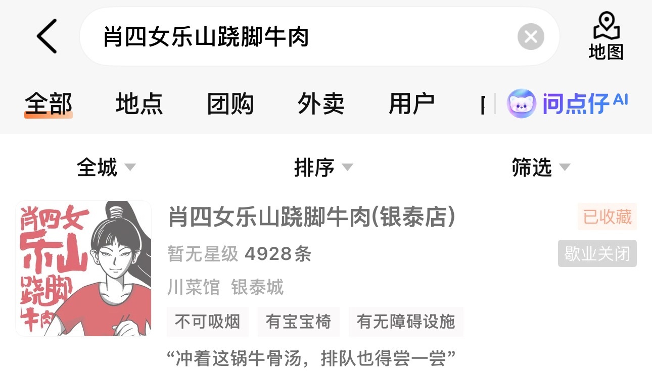 啊才发现我们这个区唯一一家肖四女倒闭了，本来明天想去吃 