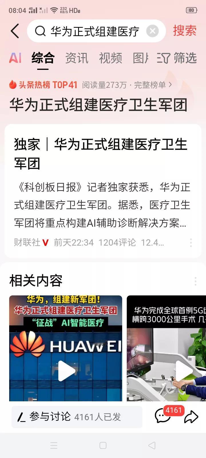 华为组建医疗卫生军团，用AI智能帮助医生做断诊断并能给出诊疗方案？是不是说将来一