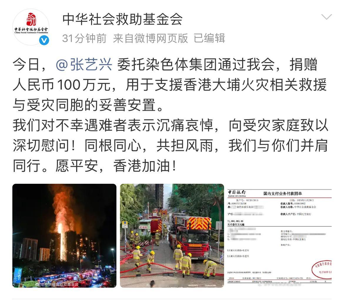 张艺兴委托染色体集团，捐赠100万元rmb，支援香港相关救援与受灾同胞的妥善安置