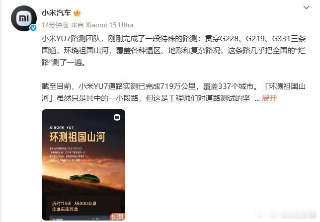 小米汽车路测已完成719万公里7与24日，小米汽车发文称：“小米YU7路测团队，