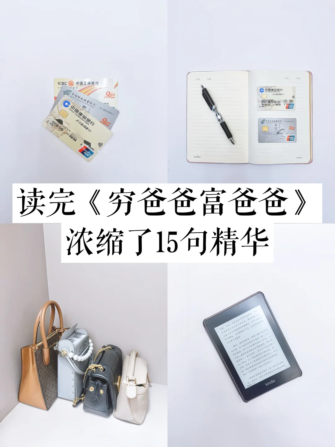 真希望所有女生都去读《穷爸爸富爸爸》！！！