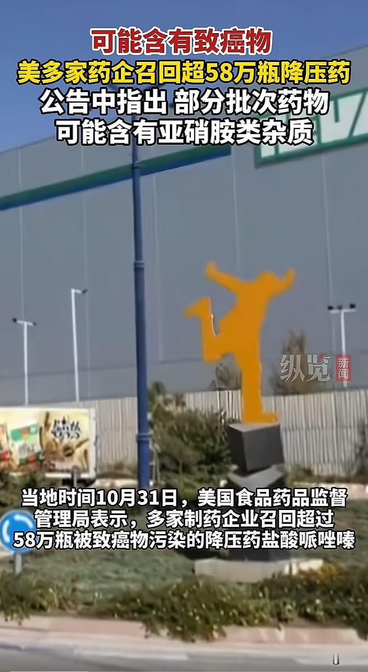 当地时间10月31日，美国FDA通报超58万瓶降压药盐酸哌唑嗪被召回。涉事企业是