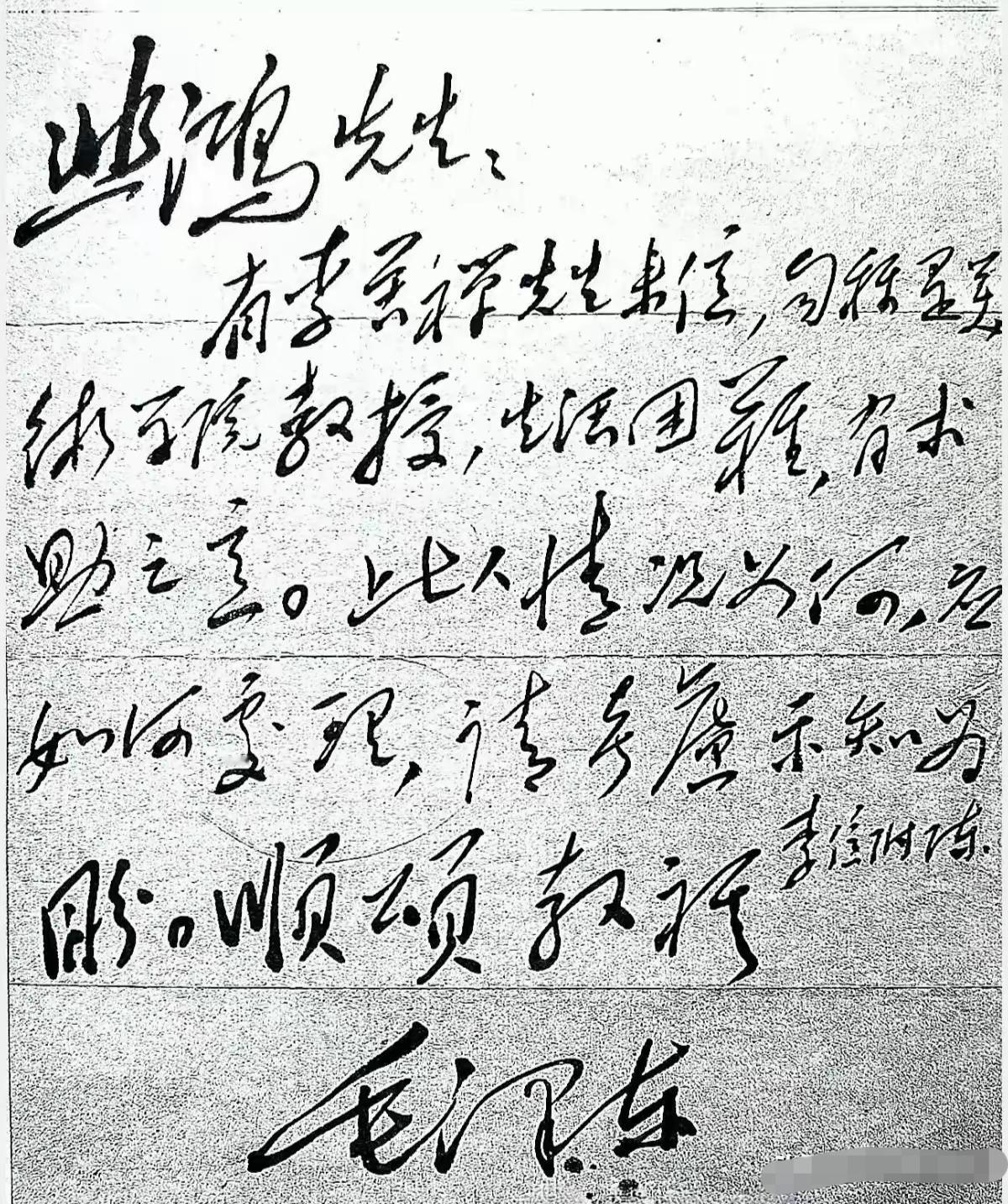 1950年，李苦禅给主席写信，说自己生活困难，希望获得帮助。主席就给徐悲鸿写信，