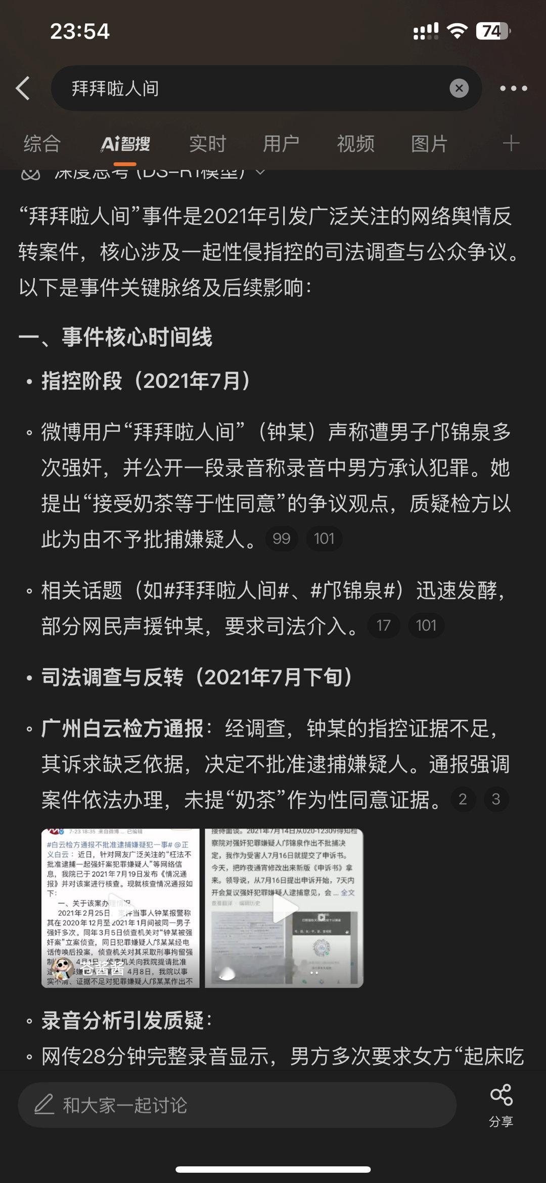 拜拜啦人间昨天都在说“春秋两不沾”和“无锡蛋糕店老板被诬陷猥亵三岁女童”是吧，那