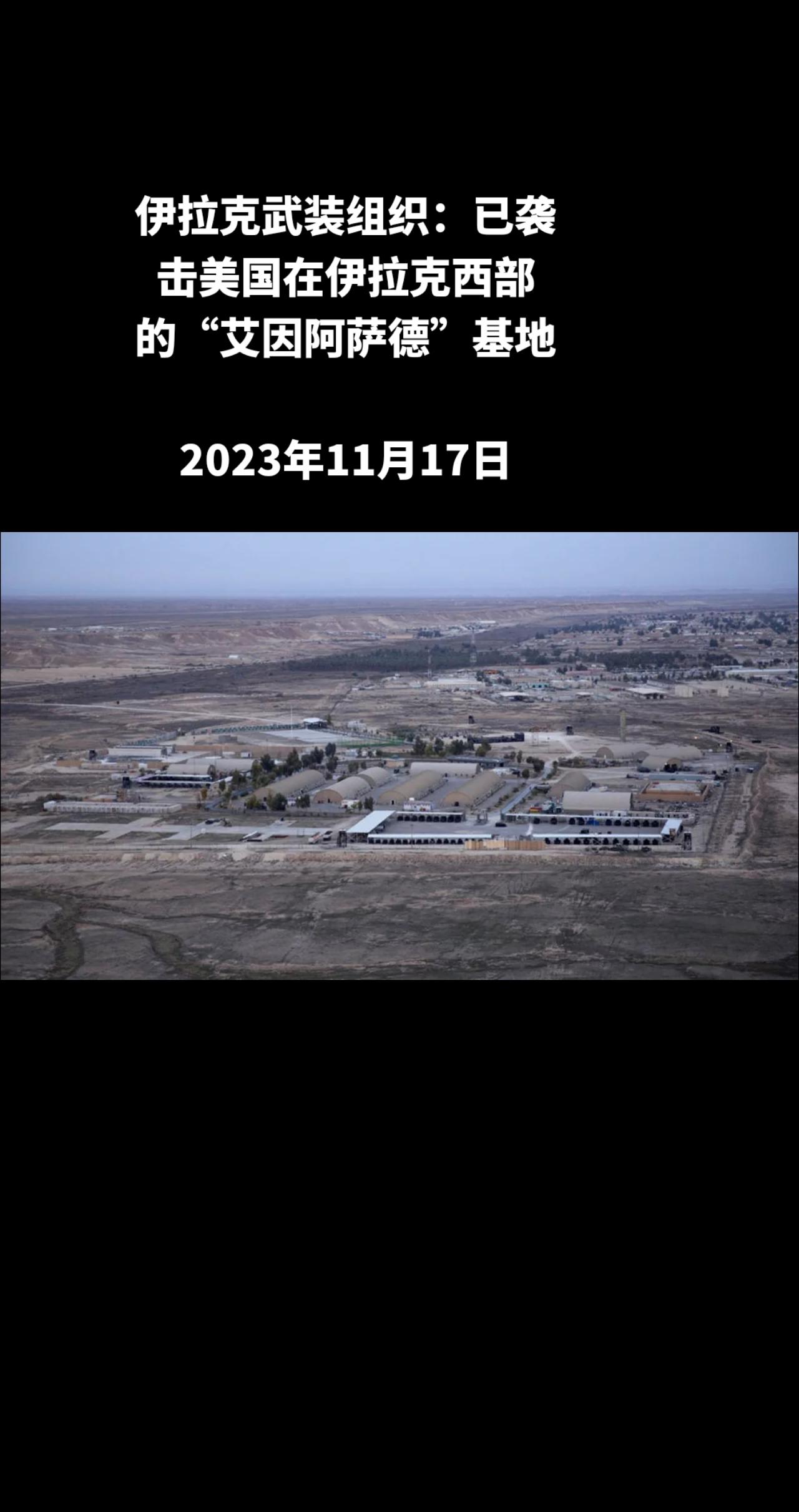 名为“伊拉克伊斯兰抵抗运动”的武装组织在社交网上发表声明称，伊拉克武装组织袭击了