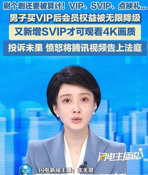 “终于有人硬刚了！”男子一口气买了几年的影视VIP会员，没想到平台新增SVIP服